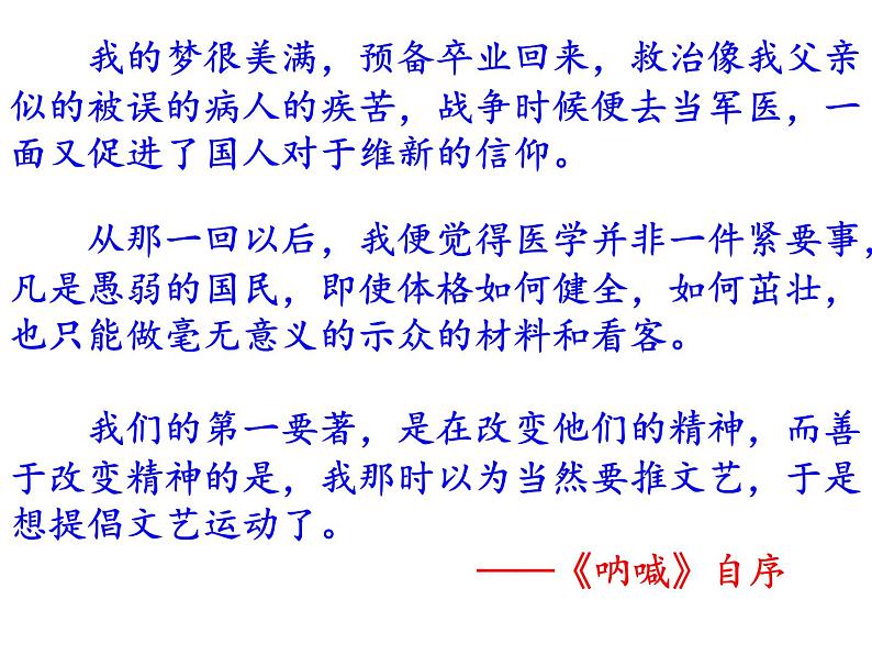 部编本八年级上语文第6课《藤野先生》课件(共74张PPT）07