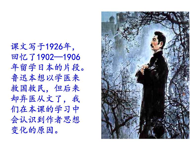 部编本八年级上语文第6课《藤野先生》课件(共74张PPT）08