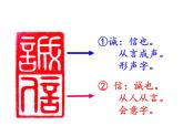 部编本八年级上语文第二单元综合性学习《人无信不立》ppt课件（43页）