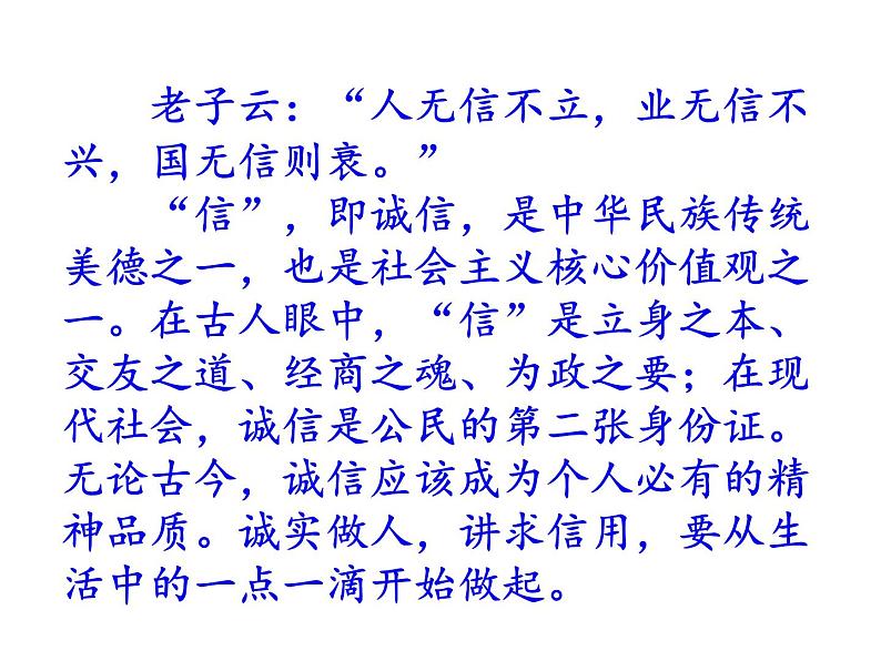 部编本八年级上语文第二单元综合性学习《人无信不立》ppt课件（43页）04