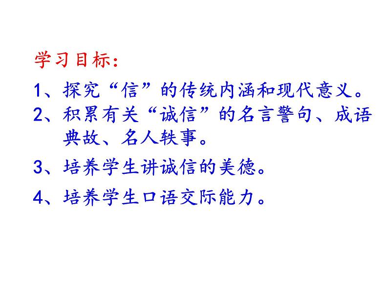 部编本八年级上语文第二单元综合性学习《人无信不立》ppt课件（43页）06