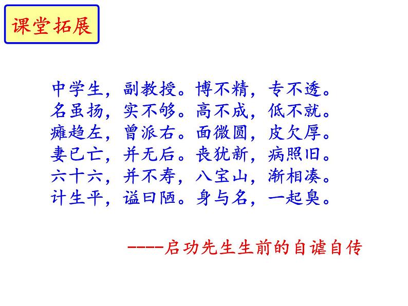 部编版语文八年级上册《写作-学写传记》教学课件-(共56张PPT)01