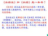 部編本八年級(jí)上語(yǔ)文第10課《三峽》經(jīng)典公開課三節(jié)PPT(57張PPT)