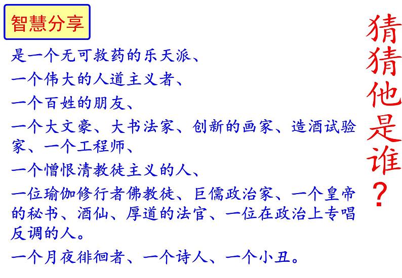 部编本八年级上语文第11课短文两篇之《记承天寺夜游》(51张PPT）01