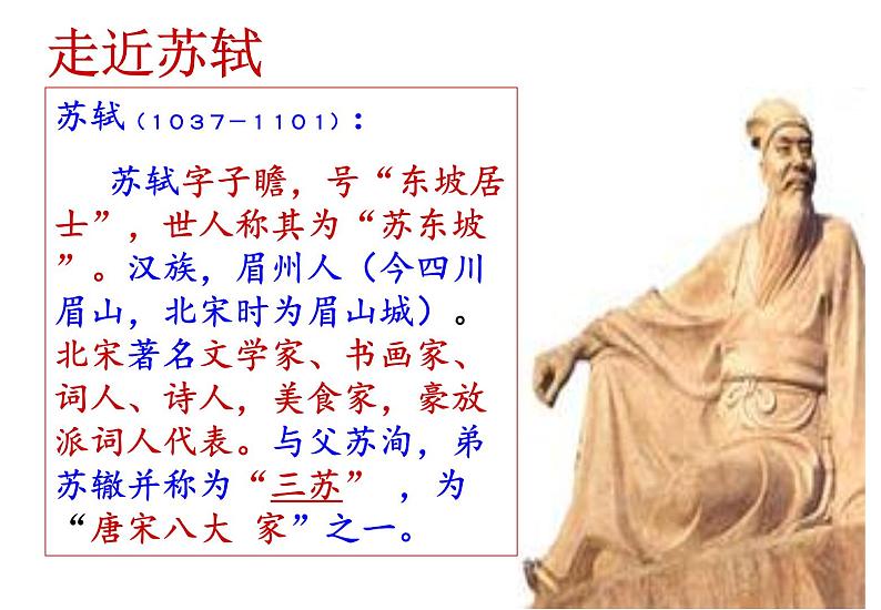 部编本八年级上语文第11课短文两篇之《记承天寺夜游》(51张PPT）05