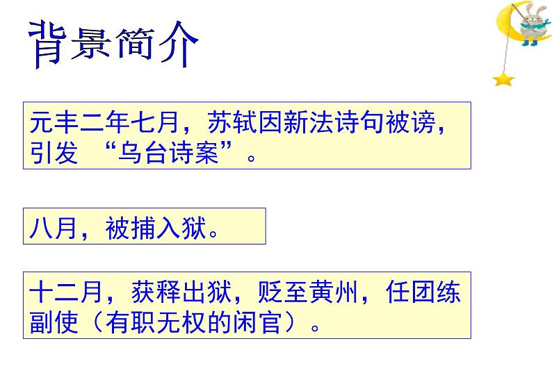 部编本八年级上语文第11课短文两篇之《记承天寺夜游》(51张PPT）07