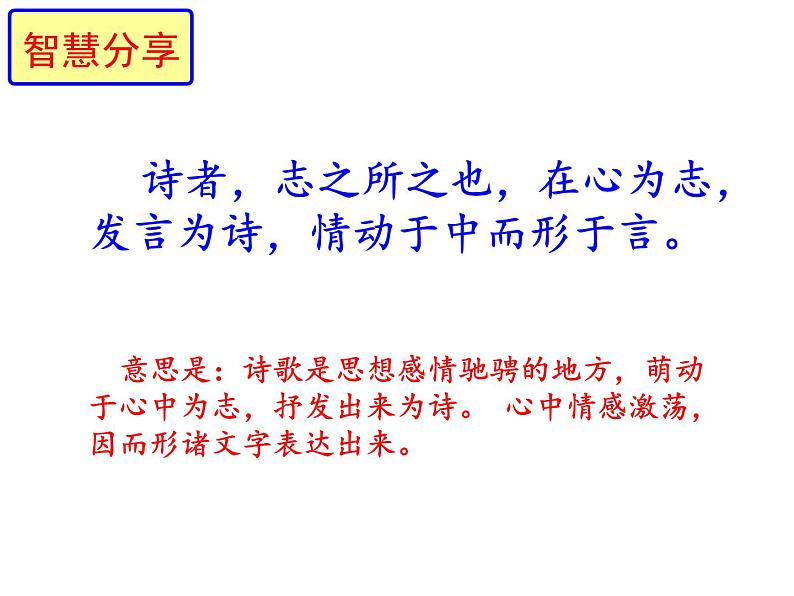 部编本八年级上语文第13课《唐诗五首》课件(共111张PPT)01