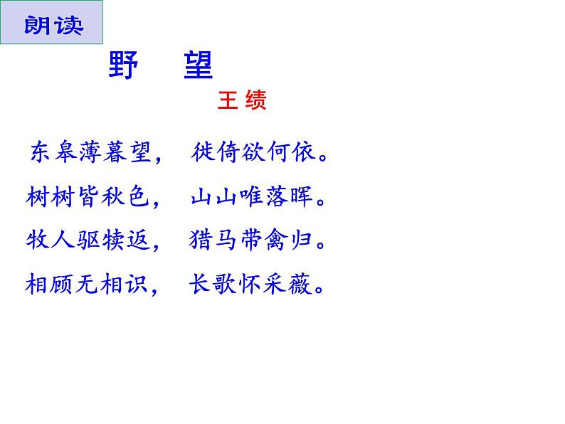 部编本八年级上语文第13课《唐诗五首》课件(共111张PPT)03