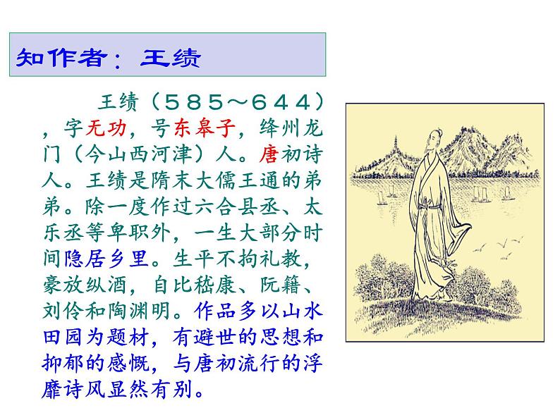 部编本八年级上语文第13课《唐诗五首》课件(共111张PPT)04