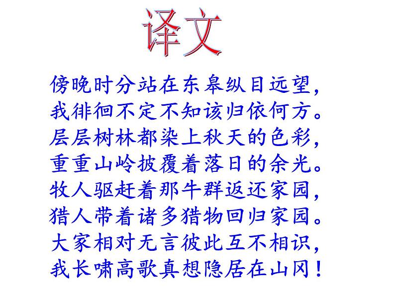 部编本八年级上语文第13课《唐诗五首》课件(共111张PPT)05