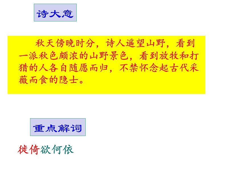 部编本八年级上语文第13课《唐诗五首》课件(共111张PPT)06