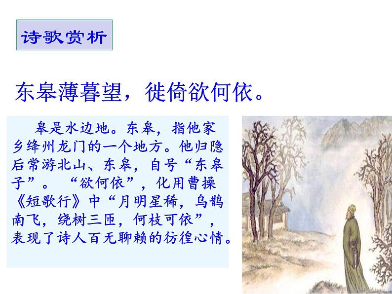 部编本八年级上语文第13课《唐诗五首》课件(共111张PPT)07