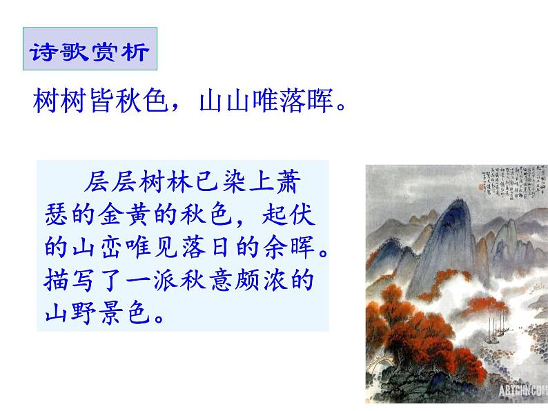 部编本八年级上语文第13课《唐诗五首》课件(共111张PPT)08