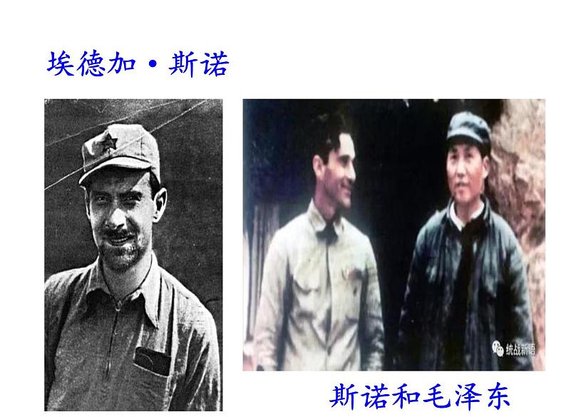部编版八年级语文上册名著导读《红星照耀中国》(64张PPT）08