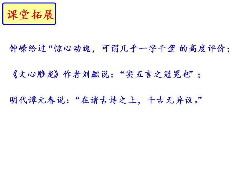部编版八年级上册第三单元后课外古诗词诵读(一)（共61张PPT）04