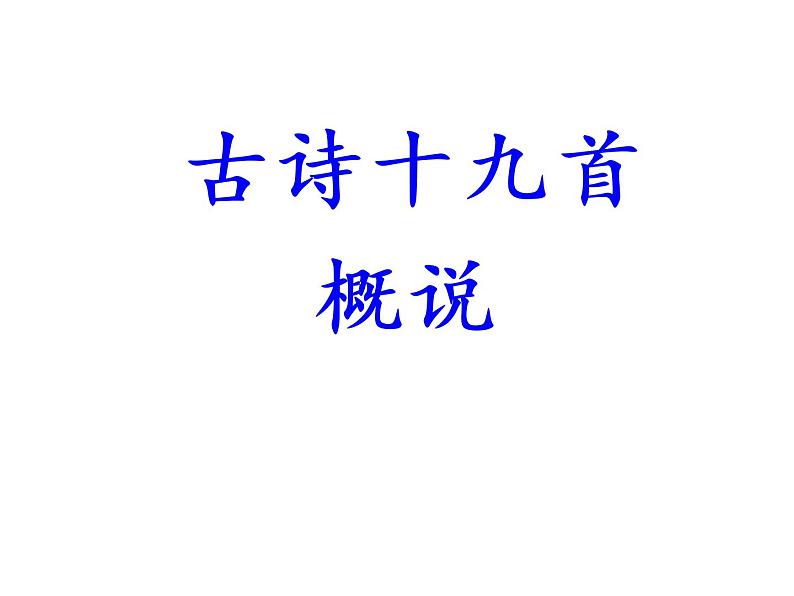 部编版八年级上册第三单元后课外古诗词诵读(一)（共61张PPT）06