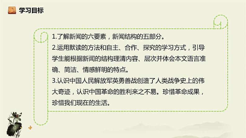 八年级上册1.2人民解放军百万大军横渡长江课件03