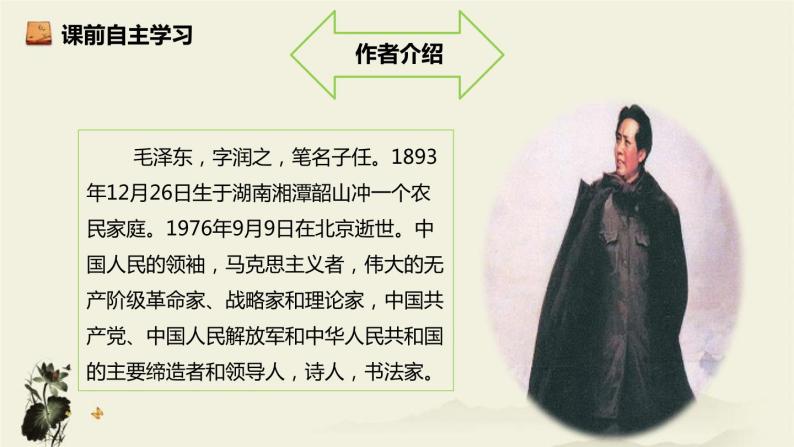 八年级上册1.2人民解放军百万大军横渡长江课件04