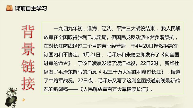 八年级上册1.2人民解放军百万大军横渡长江课件08