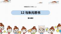 人教部编版八年级上册答谢中书书  	课文ppt课件