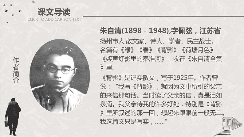 部编版八年级语文上册《背影》PPT教学课件 (7)第4页