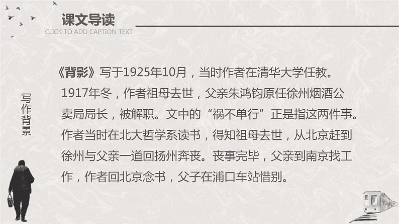 部编版八年级语文上册《背影》PPT教学课件 (7)第5页