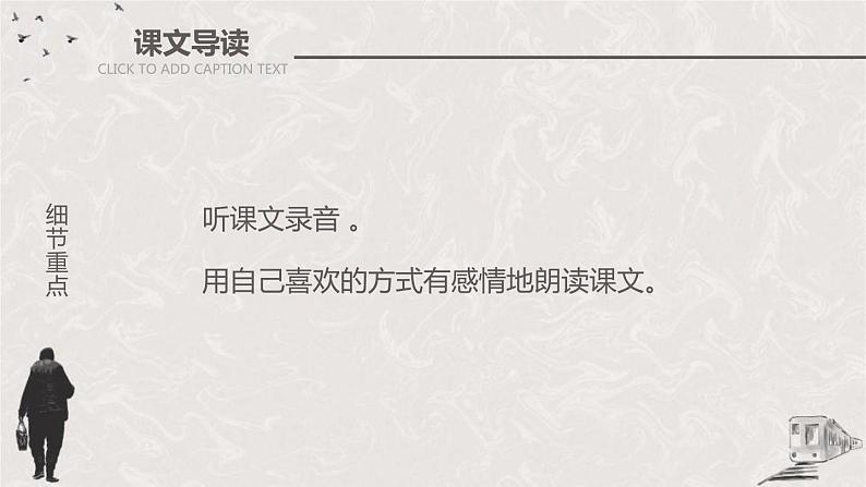 部编版八年级语文上册《背影》PPT教学课件 (7)第6页