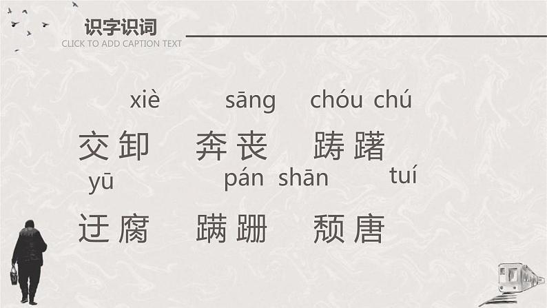 部编版八年级语文上册《背影》PPT教学课件 (7)第8页