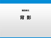 初中人教部编版13 背影教学课件ppt