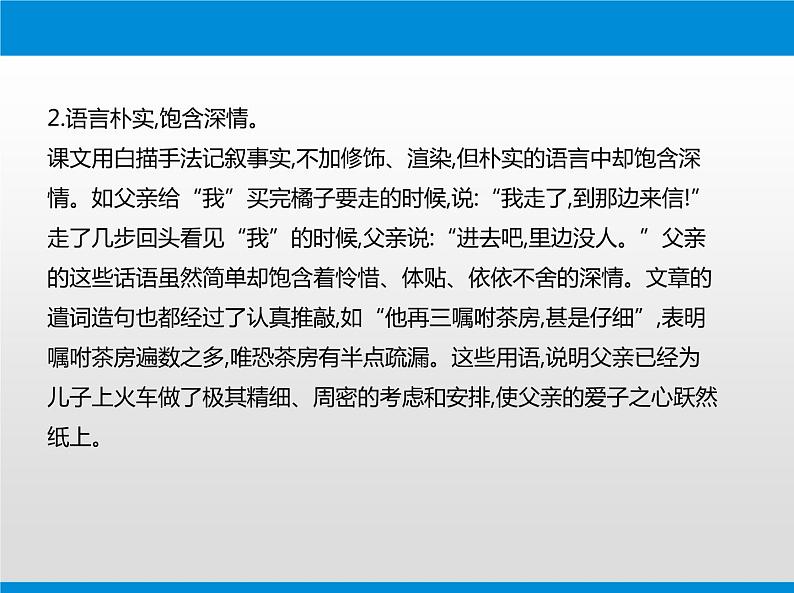 部编版八年级语文上册《背影》PPT教学课件 (3)第8页