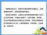 部编版八年级语文上册《复述与转述》PPT课件 (1)