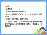 部编版八年级语文上册《复述与转述》PPT课件 (1)