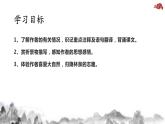 部编版八年级语文上册《答谢中书书》PPT课文课件 (8)