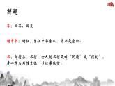 部编版八年级语文上册《答谢中书书》PPT课文课件 (8)