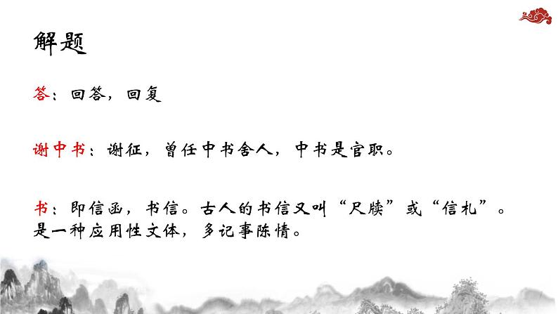 部编版八年级语文上册《答谢中书书》PPT课文课件 (8)第3页