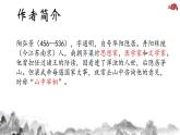 部编版八年级语文上册《答谢中书书》PPT课文课件 (8)