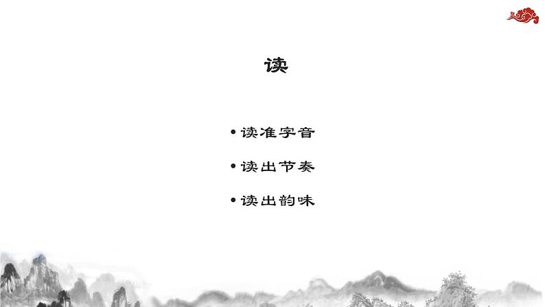 部编版八年级语文上册《答谢中书书》PPT课文课件 (8)第6页