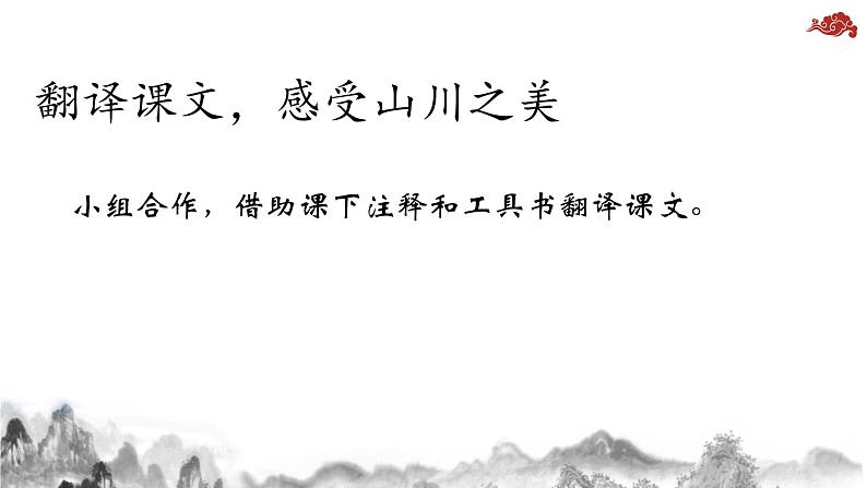 部编版八年级语文上册《答谢中书书》PPT课文课件 (8)第8页