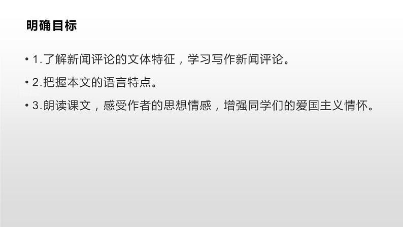 部编版八年级语文上册《国行公祭，为佑世界和平》PPT优秀课件 (5)02