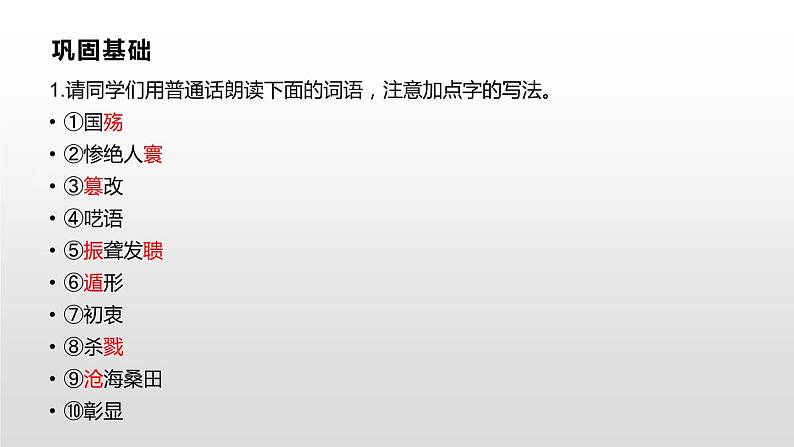 部编版八年级语文上册《国行公祭，为佑世界和平》PPT优秀课件 (5)03