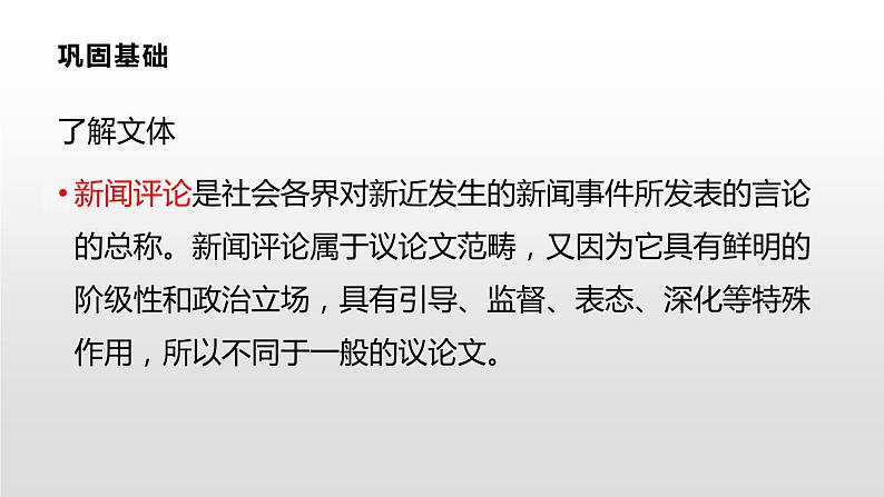部编版八年级语文上册《国行公祭，为佑世界和平》PPT优秀课件 (5)04