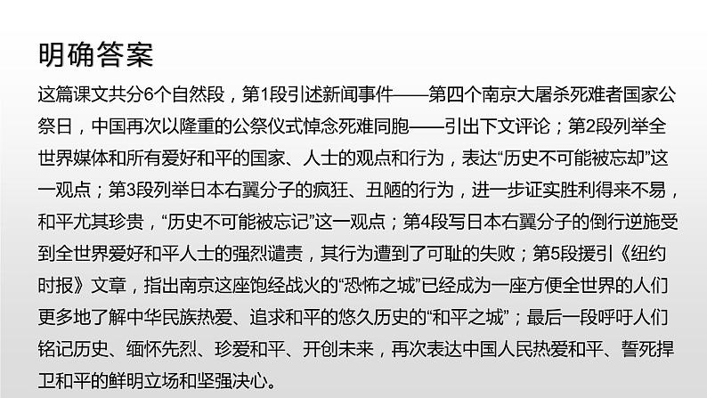 部编版八年级语文上册《国行公祭，为佑世界和平》PPT优秀课件 (5)06