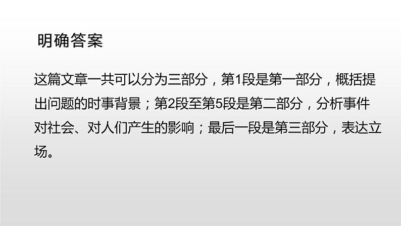 部编版八年级语文上册《国行公祭，为佑世界和平》PPT优秀课件 (5)08