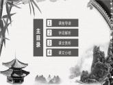 部编版八年级语文上册《答谢中书书》PPT课文课件 (2)