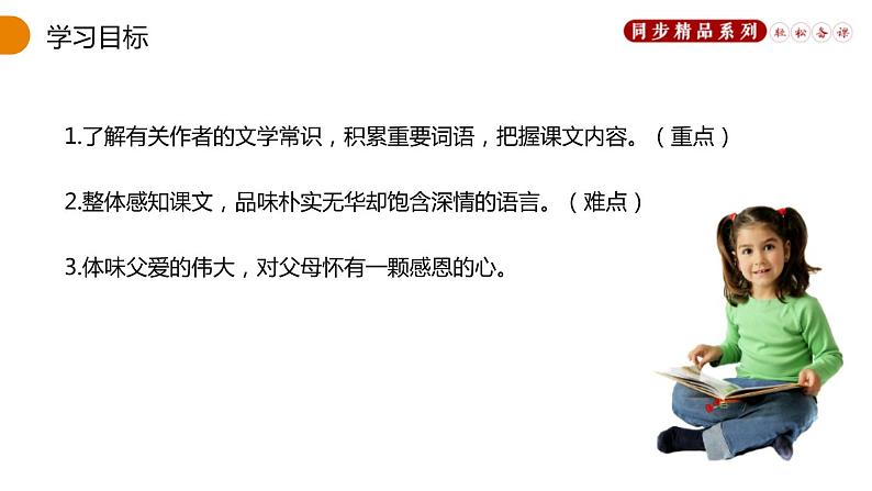 部编版八年级语文上册《背影》PPT教学课件 (5)第2页