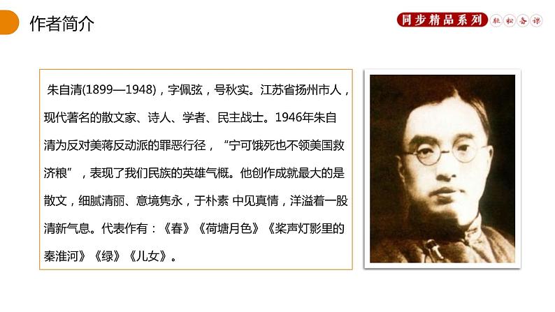 部编版八年级语文上册《背影》PPT教学课件 (5)第3页