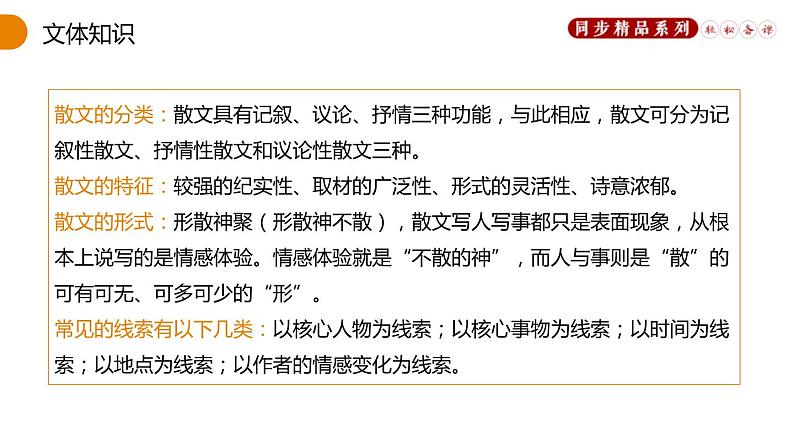 部编版八年级语文上册《背影》PPT教学课件 (5)第5页