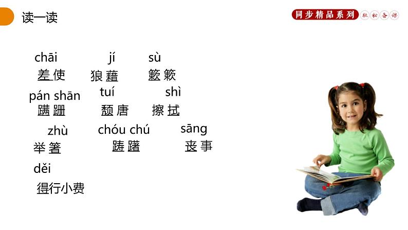 部编版八年级语文上册《背影》PPT教学课件 (5)第6页