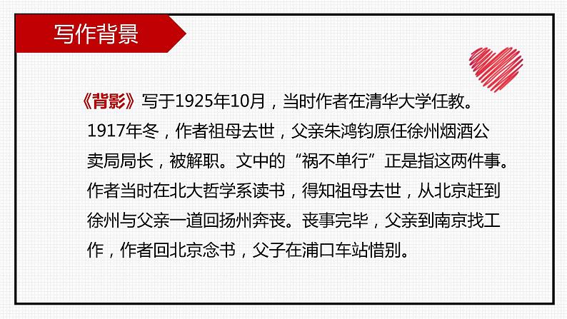 部编版八年级语文上册《背影》PPT教学课件 (6)第3页