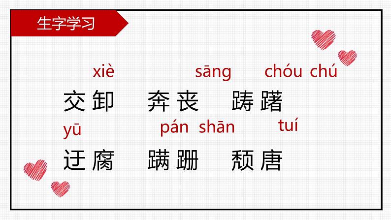 部编版八年级语文上册《背影》PPT教学课件 (6)第6页